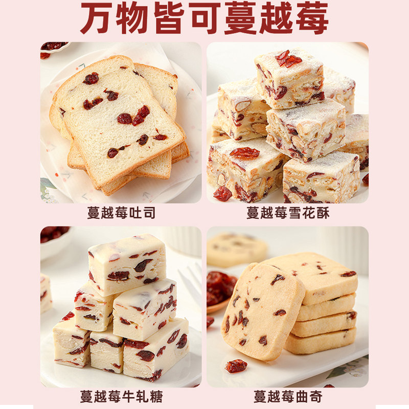 蔓越莓干曼越梅莓干烘培专用饼干雪花酥原材料无添加即食干果零食,淘宝优惠券,粉丝福利购,淘宝优惠卷