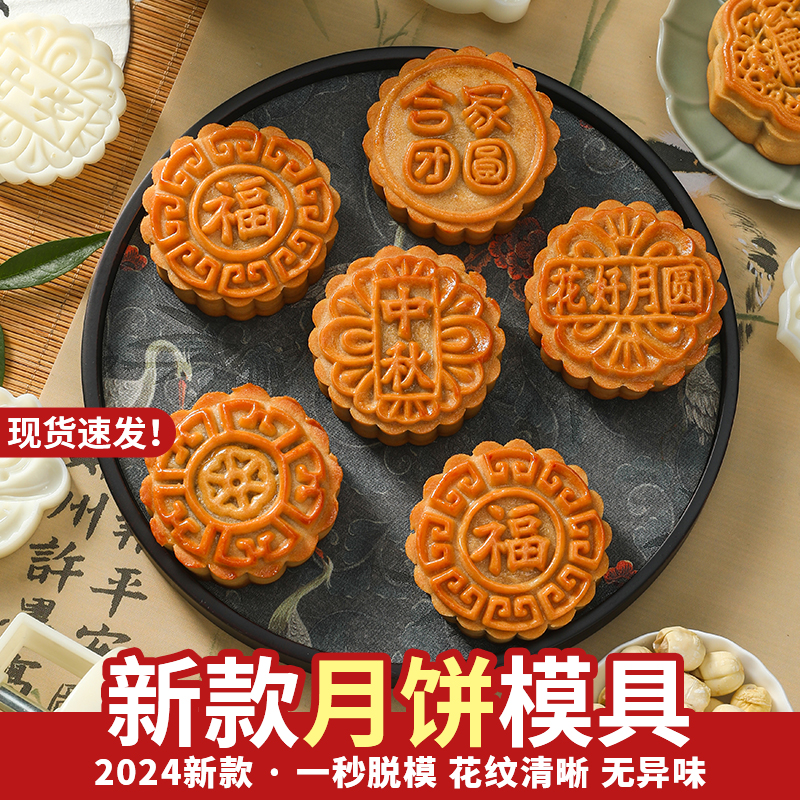 月饼模具新款2024绿豆糕专用手压式家用压花冰皮广式烘焙造型磨具