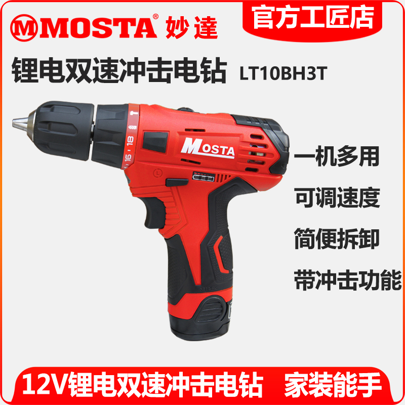 MOSTA妙达12V锂电池LT30B充电器双速锂电起子10BH3手钻HL1480电池-图1