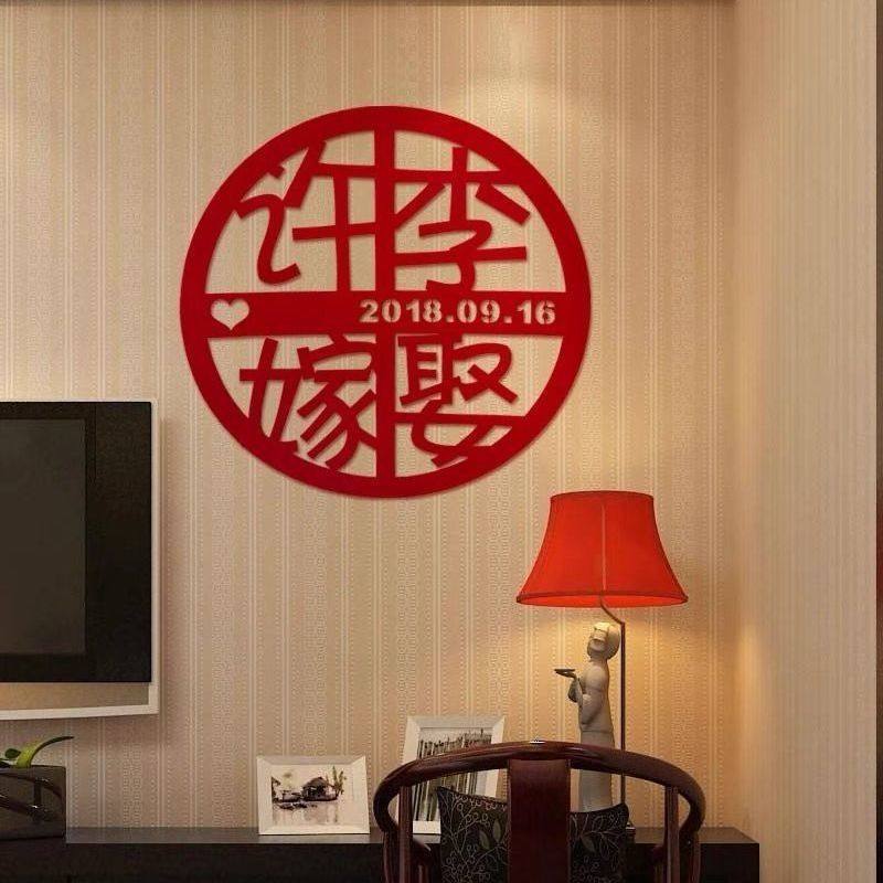 吾家有喜墙贴定作姓名新婚背景喜字登记结婚新郎新娘定作姓氏喜字,淘宝优惠券,粉丝福利购,淘宝优惠卷