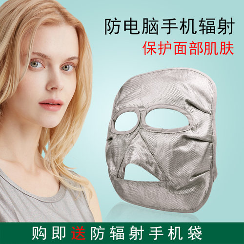 爱家防辐射面罩玩手机脸部面具手机电脑防辐射面罩全脸防护女男 - 图0