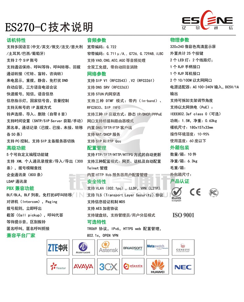 ESCENE亿景ES270-C办公数字智能双网络口SIP彩屏IP话机VOIP电话机 - 图2