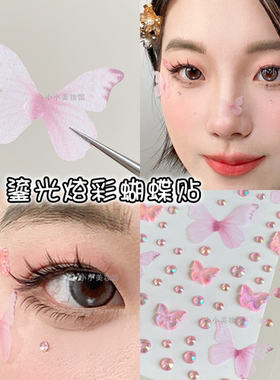 粉色蝴蝶贴纸贴钻亮闪钻脸上饰品