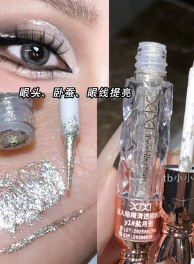 xixi银色珠光细闪眼影液爆闪钻石