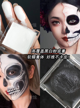 黑色白色粉底膏万圣节化妆cos妆