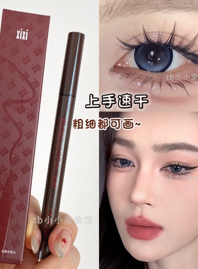 黑色极细眼线笔画下睫毛橘菲眼线