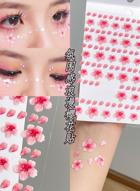 贴脸樱花贴纸粉色脸部饰品儿童