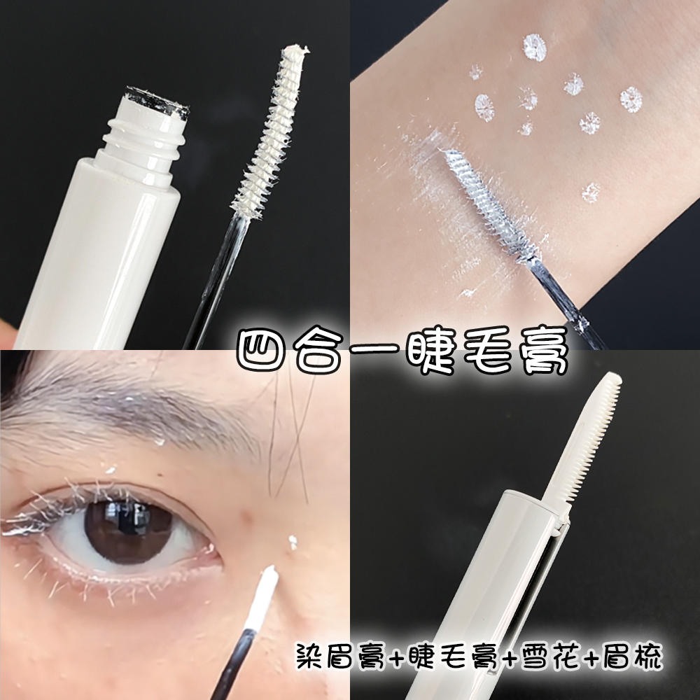 白色睫毛膏染眉冬日雪花仿妆cos妆浓密防水纤长不晕染元旦新年妆,淘宝优惠券,粉丝福利购,淘宝优惠卷