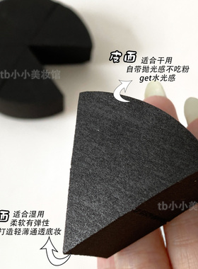 帕瑞诗三角形专用超软海绵扑化