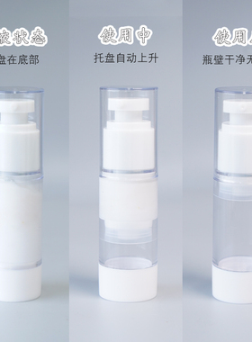 真空旅行乳液分装瓶化妆品按压式