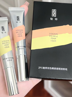 ZFC双色眼袋霜橘色黄色遮瑕