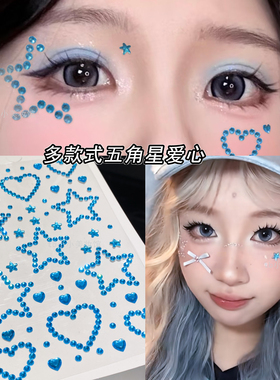 蓝色五角星贴钻演唱会应援妆饰品