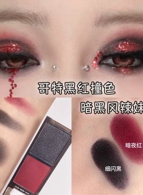 红色红黑眼影盘哥特烟熏暗黑双色