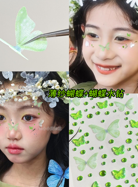 绿色蝴蝶创意脸贴饰舞台妆贴钻