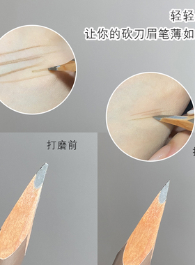 眉笔磨砂纸瞬间削薄新手神器