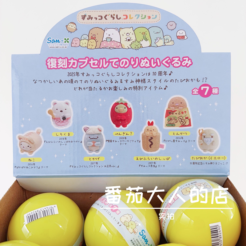 现货！日本带回san-x角落生物限定毛绒公仔手玉扭蛋 不拆壳随机发,淘宝优惠券,粉丝福利购,淘宝优惠卷