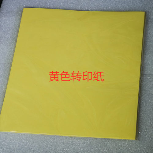 黄色 热转印纸PCB专用A4纸打印 覆铜板线路电子电路板原理图制作 - 图0