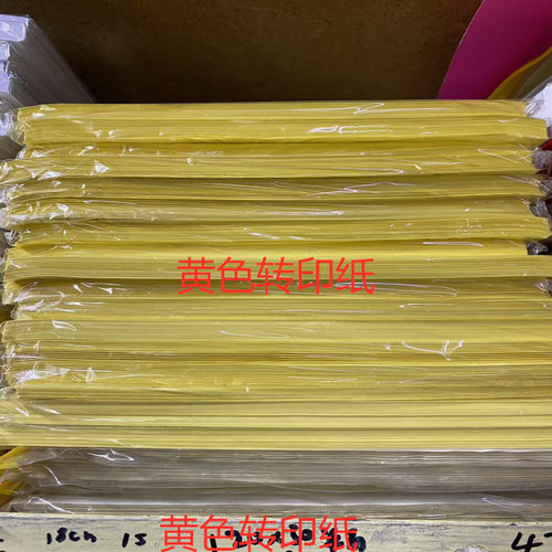 黄色 热转印纸PCB专用A4纸打印 覆铜板线路电子电路板原理图制作 - 图1