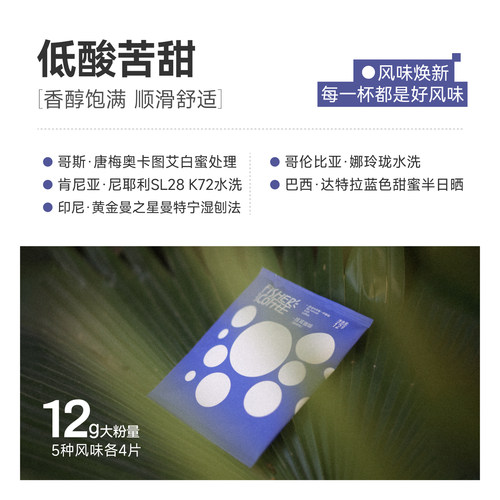 FISHER精品手冲挂耳咖啡多风味入门尝鲜装新鲜烘焙现磨咖啡粉20片 - 图0