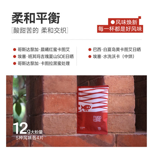 FISHER精品手冲挂耳咖啡多风味入门尝鲜装新鲜烘焙现磨咖啡粉20片 - 图1