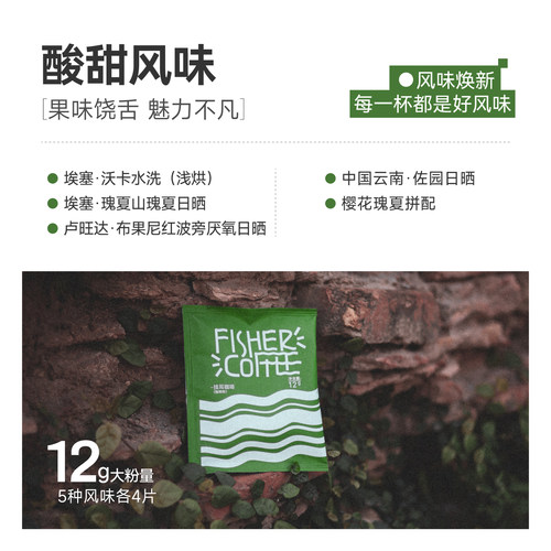 FISHER精品手冲挂耳咖啡多风味入门尝鲜装新鲜烘焙现磨咖啡粉20片 - 图2
