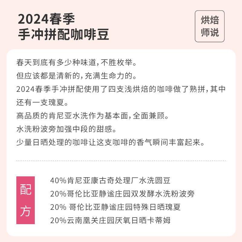 fisher啡舍 季节限定2024【春季拼配】手冲咖啡豆 丰富花香/N3