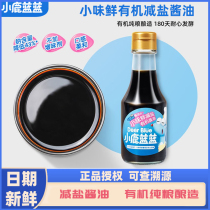 (RMB55  optional 5 pieces) small deer blue blue organic soy sauce minus salt seasonings to send children toddlers recipes