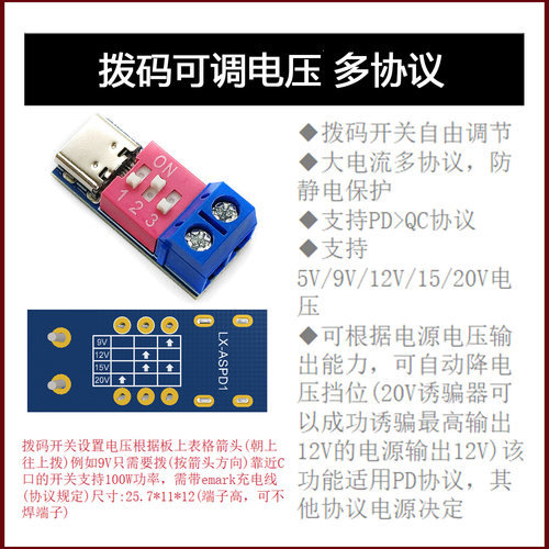 PD/QC诱骗器typec全协议触发快充12V检测供电USB接口大电流 - 图0