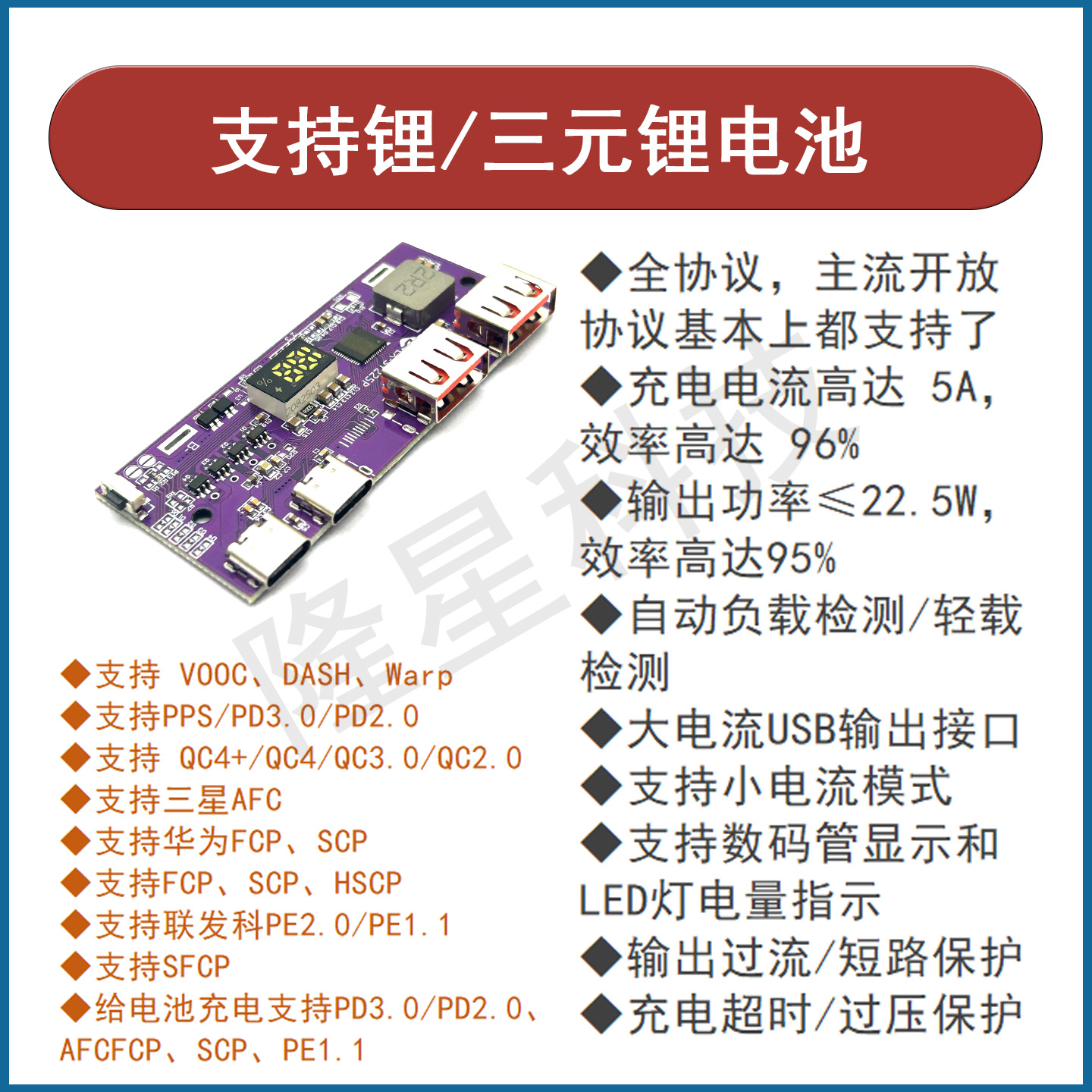 22.5W快充模块移动电源主板充电快充板3.2V磷酸铁锂大单体电池 - 图1