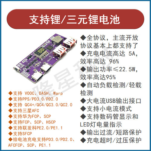 22.5W快充模块移动电源主板充电快充板3.2V磷酸铁锂大单体电池 - 图1