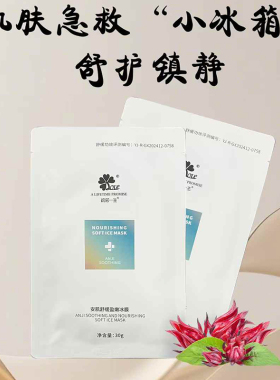 【量多优惠】修一生初诺一生舒缓冰膜修护补水收缩毛孔5片*30g