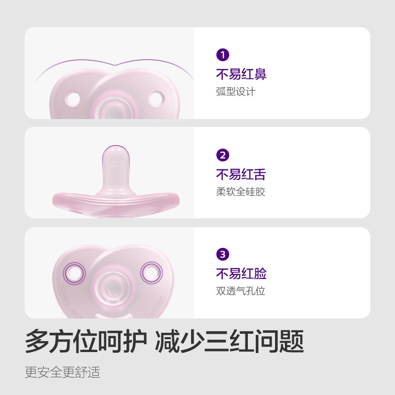 飞利浦新安怡soothie安抚奶嘴0到3个月防胀气新生婴幼儿超软硅胶
