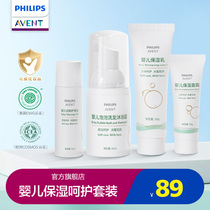 (U first) Philips New Anyi Baby Moisturizing Care Series Baby Wash Nourishing Skin Care Combination Suit