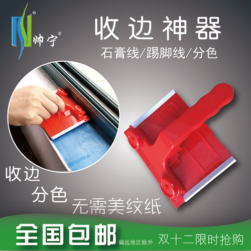 帅宁收边神器乳胶漆艺术漆分色快装阴角刷免贴美纹纸涂刷工具刷 - 图0