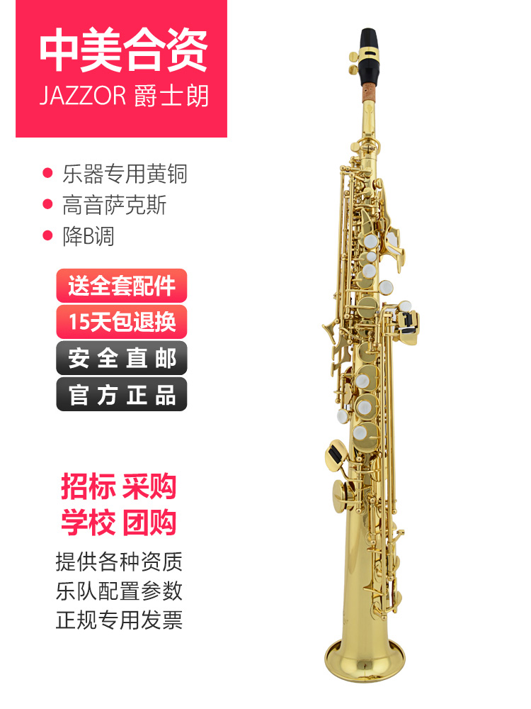 爵士朗直管高音萨克斯JZSS-400  降b调萨克斯风 漆金初学者 - 图3