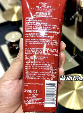欧莱雅复颜专研滋润氨基洁面乳125ml限定包装 清洁保湿去角质