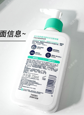 适乐肤舒缓净颜泡沫洁面啫喱236ml 修护清洁保湿舒缓控油洗面奶