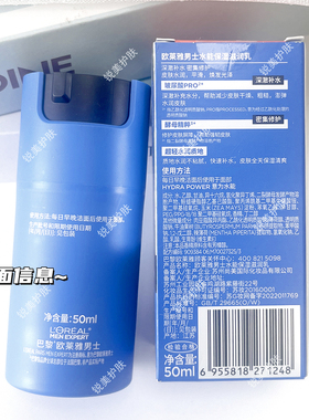 男士水能保湿滋润乳液