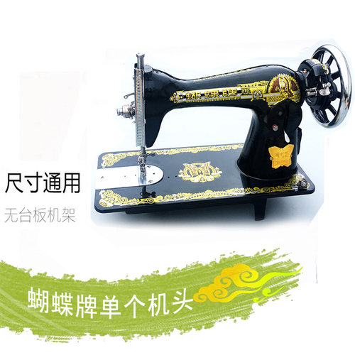 蝴蝶牌老式缝纫机 飞人牌家用台式裁缝机头 脚踏可电动 吃厚衣车 - 图1
