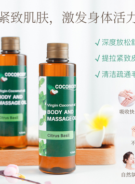 cocobody柑橘罗勒免洗身体按摩油