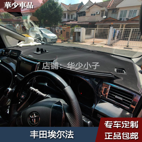 埃尔法Vellfire alphard 30系20系仪表台避光垫工作台防晒遮光垫 - 图1