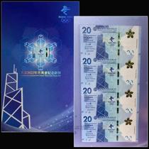 Spot 2022 Hong Kong Winter Olympic Four Conjoined 4 Conjoined commemorative banknote RMB20  with original dress booklet New UNC