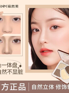 瑜然美四色修容修容盘哑光提亮