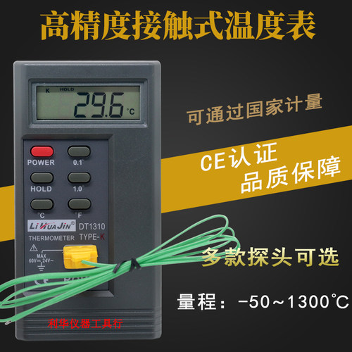 高精度测温仪1310数显工业温度表面K型热电偶电子温度计带探头 - 图0
