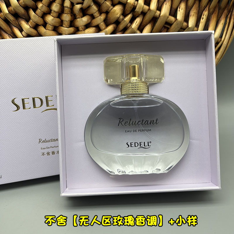 下单有优惠 诗黛尔香水50ml 不舍见过莫名任性花香调礼盒装送小样