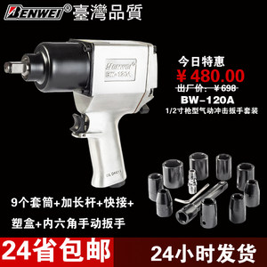 本威BW-120A气动扳手汽修风炮汽修工具维修汽车工具