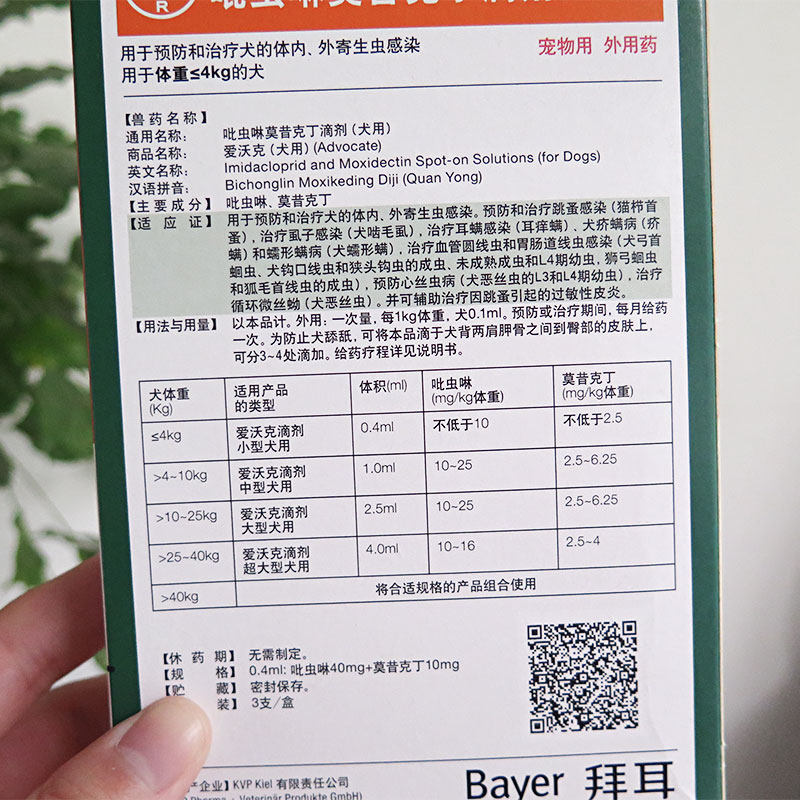 正品爱沃克犬用小于4kg驱虫滴剂0.4ml内外同驱螨虫耳螨跳蚤钩蛔虫,淘宝优惠券,粉丝福利购,淘宝优惠卷
