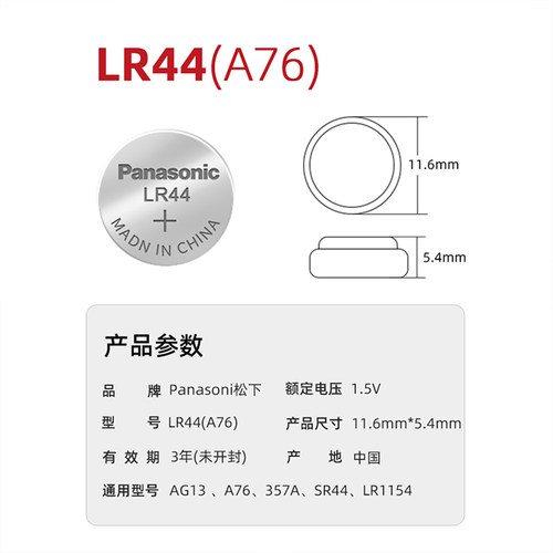 松下LR44纽扣电池通用A76 AG13 l1154 357a电子玩具数显游标卡尺 - 图2