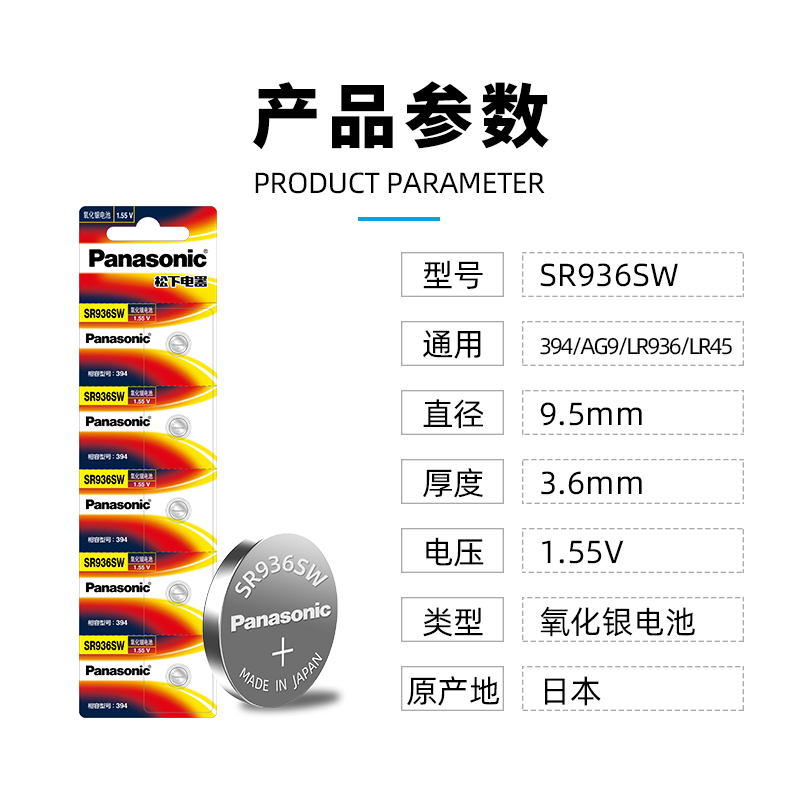 松下394纽扣电池SR936SW适用天梭斯沃琪CK日本进口原装通用LR936 - 图3