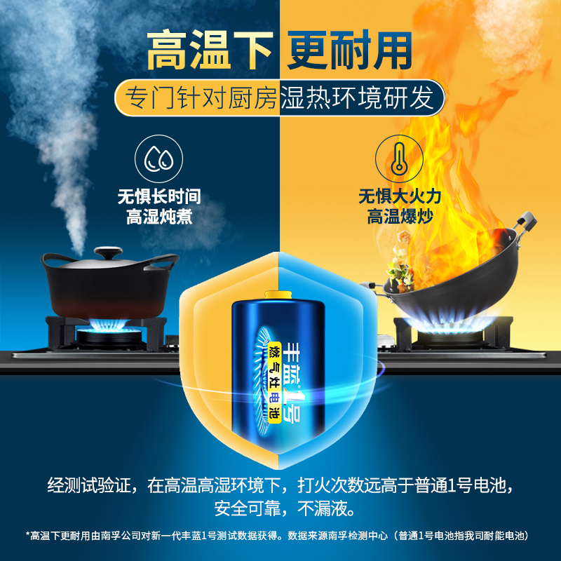 南孚丰蓝1号电池R20大号燃气灶煤气灶热水器D型液化气天然气液化-图0